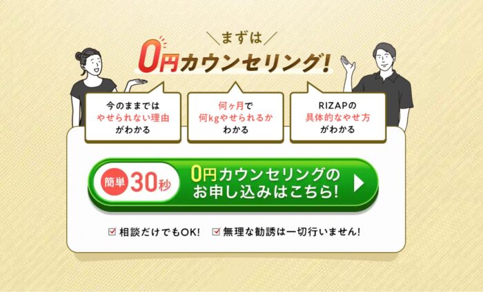参照:RIZAP公式サイト