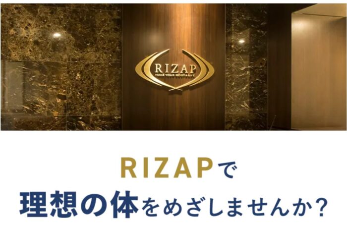 出典:イメージ:RIZAP公式サイト