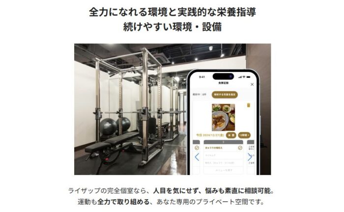 出典:イメージ:RIZAP 公式サイト